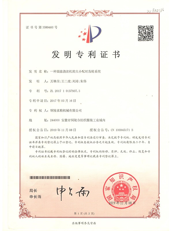 一種圓盤澆注機的大小配對齒輪系統